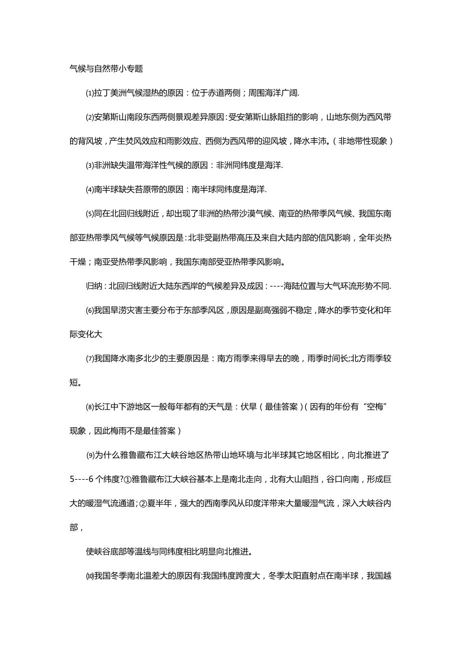 高考地理答题要点之气候与自然带专题.doc_第1页