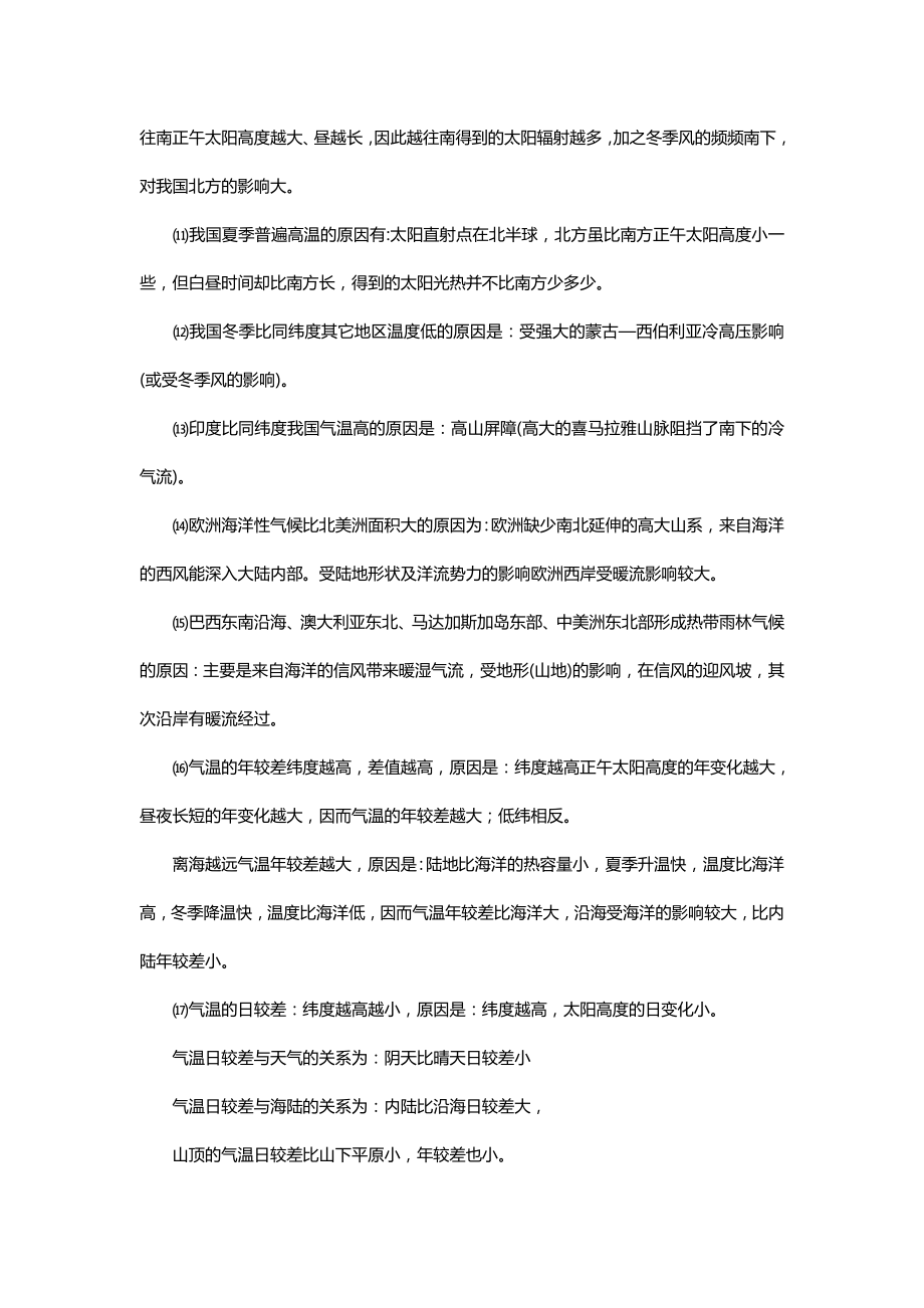 高考地理答题要点之气候与自然带专题.doc_第2页