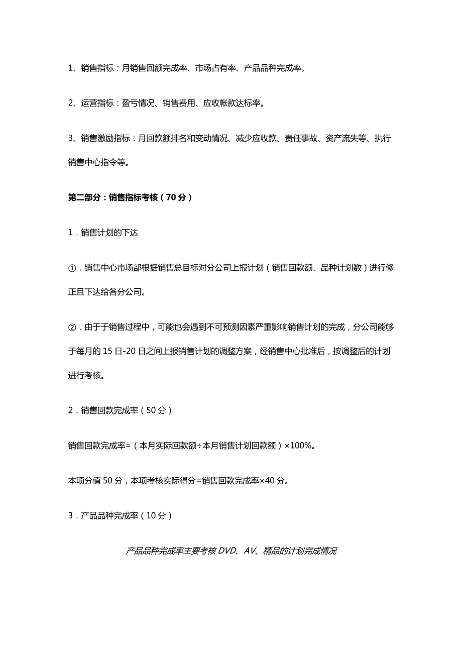 [绩效考核]A公司各驻地分公司总经理考核细则.doc_第3页