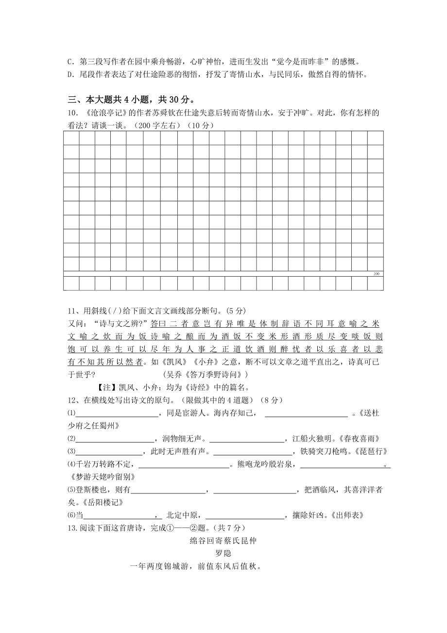 人大附高考考前语文模拟题.doc_第3页