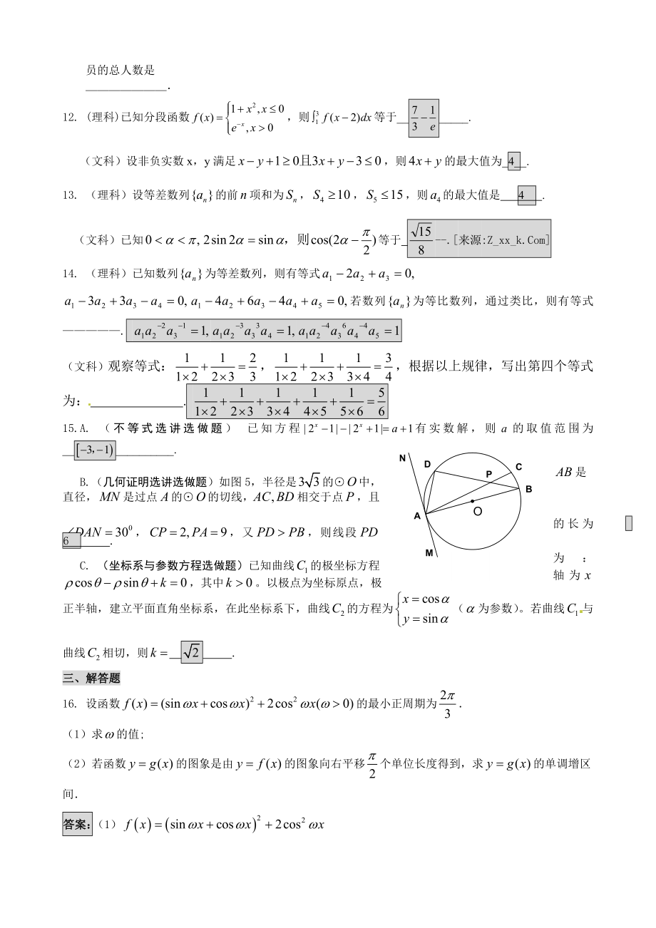 高考数学冲刺预测试题之预测卷（7） .doc_第3页