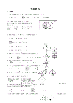 高考数学冲刺预测试题之预测卷（7） .doc