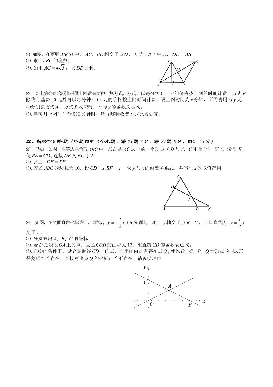 四川省自贡市华东师大八级下期末统一考试数学试卷有答案.doc_第3页