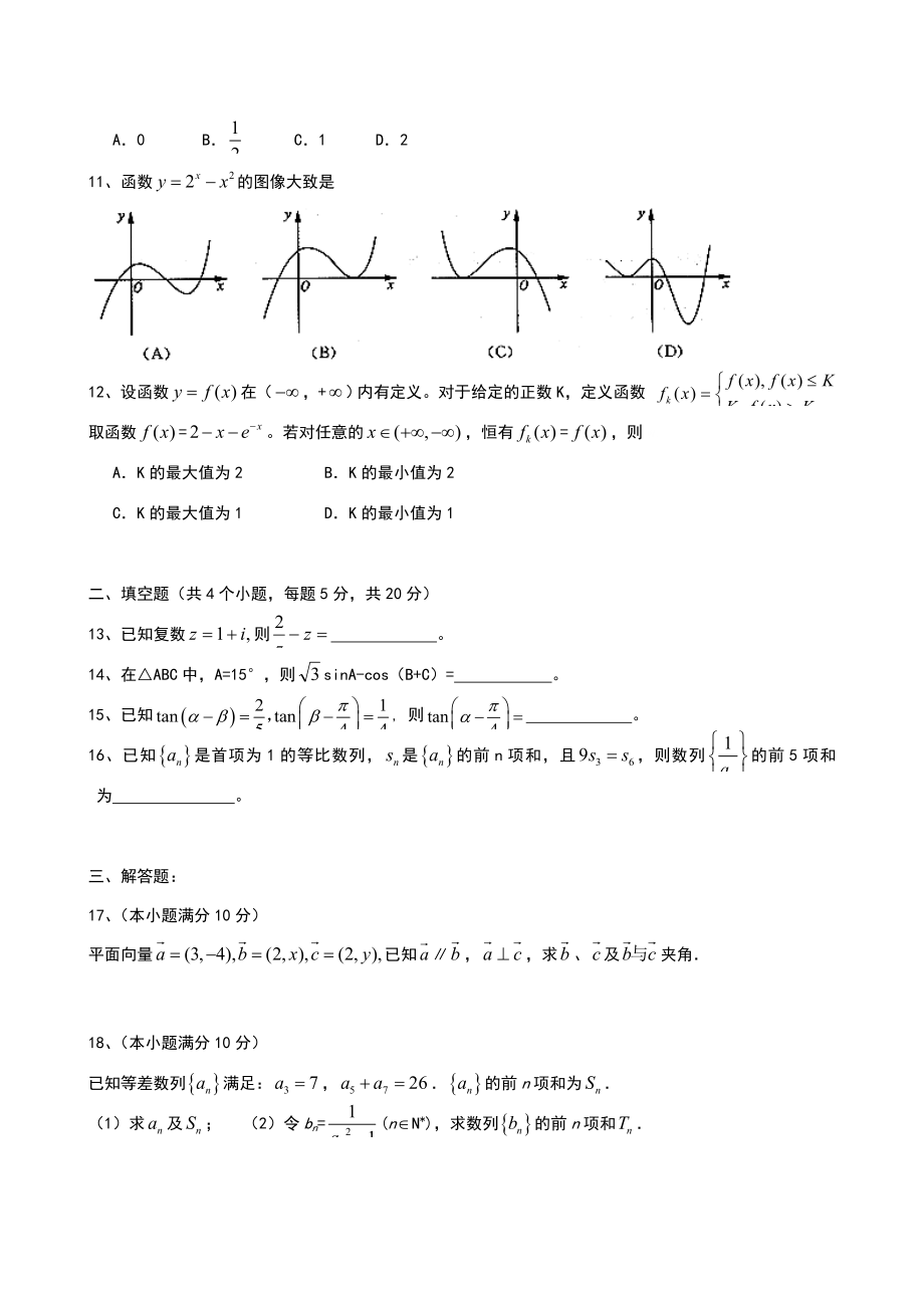 西藏拉萨中学高三第四次月考（数学理） .doc_第2页