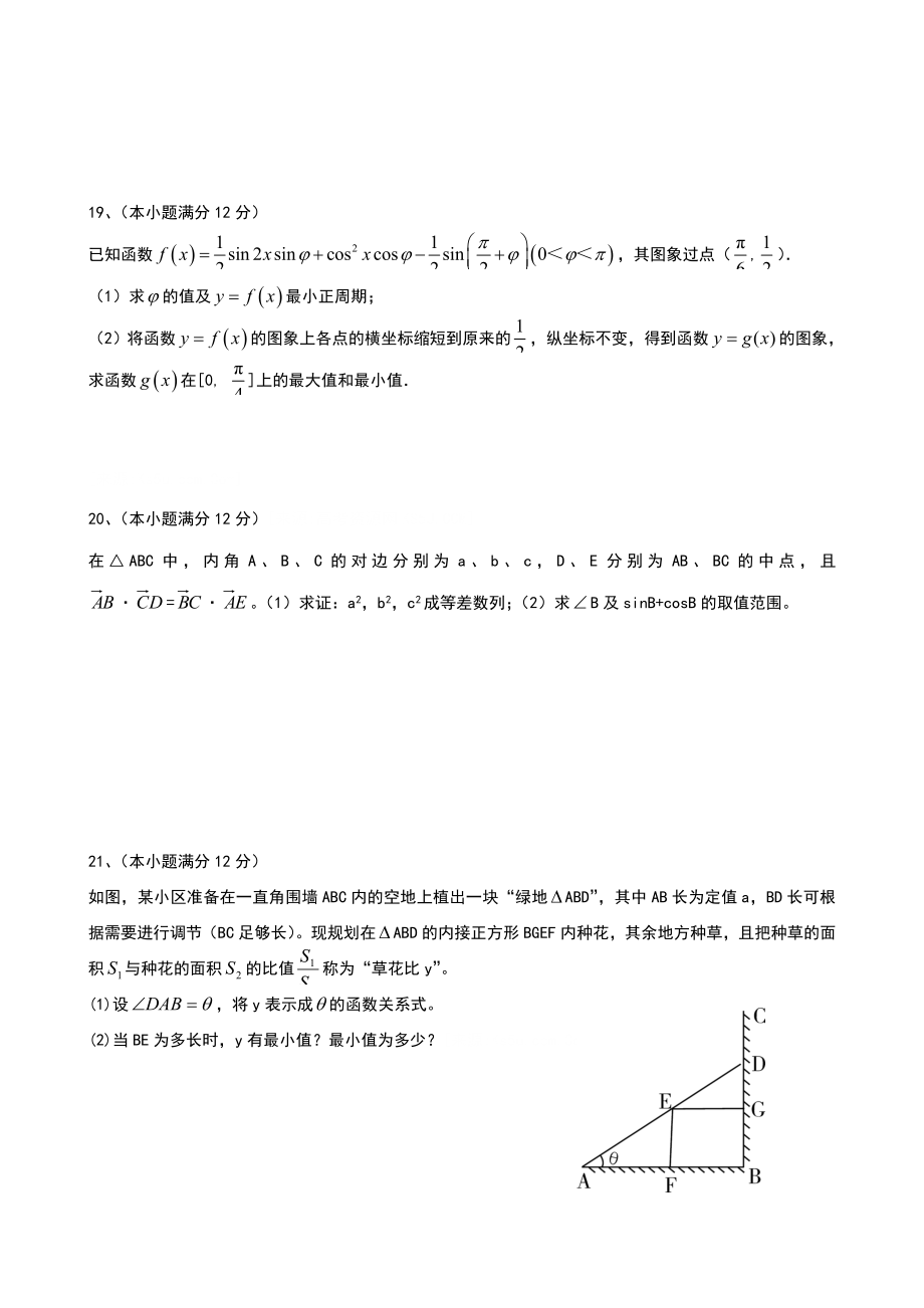 西藏拉萨中学高三第四次月考（数学理） .doc_第3页