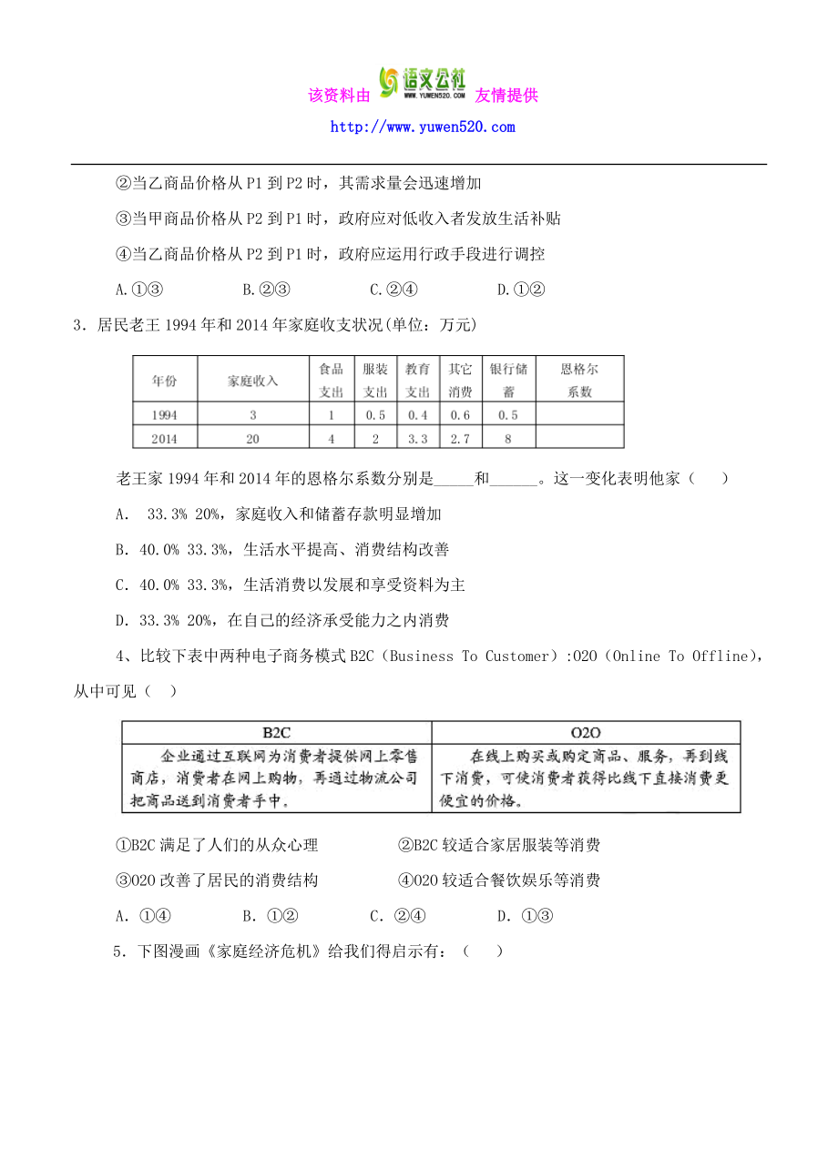 江西省宜市第三中学高三上学期期中考试政治试题（含答案） .doc_第2页