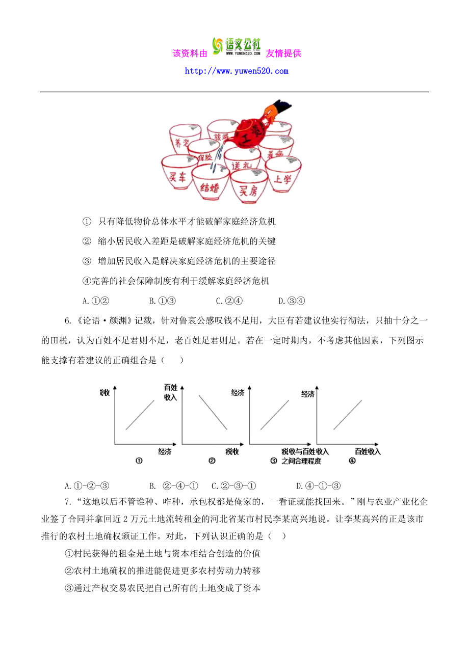 江西省宜市第三中学高三上学期期中考试政治试题（含答案） .doc_第3页