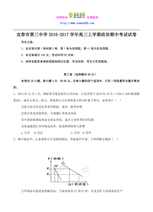 江西省宜市第三中学高三上学期期中考试政治试题（含答案） .doc