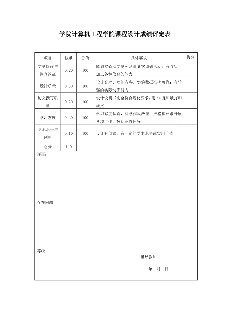 电子自动化课程设计U盘电路设计.doc_第2页