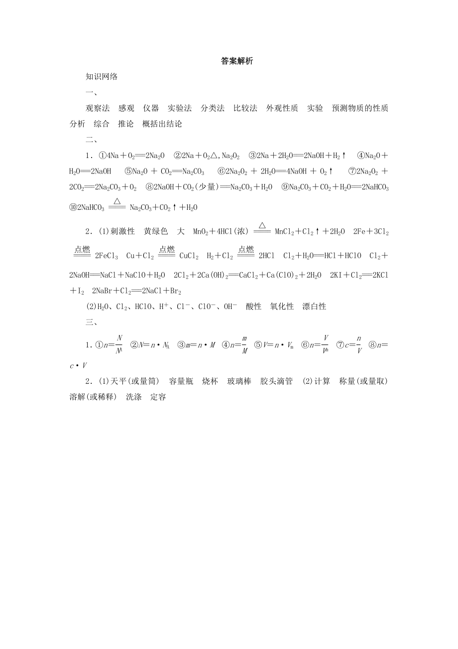 高中化学 第一章《认识化学科学》复习导学案 鲁科版必修1.doc_第3页