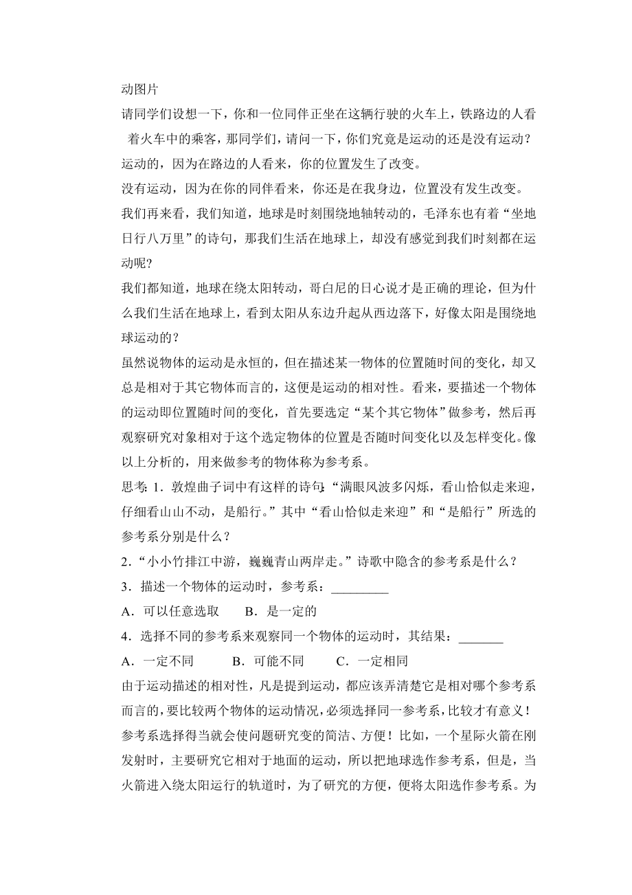 粤教版高一物理必修1教案.doc_第3页