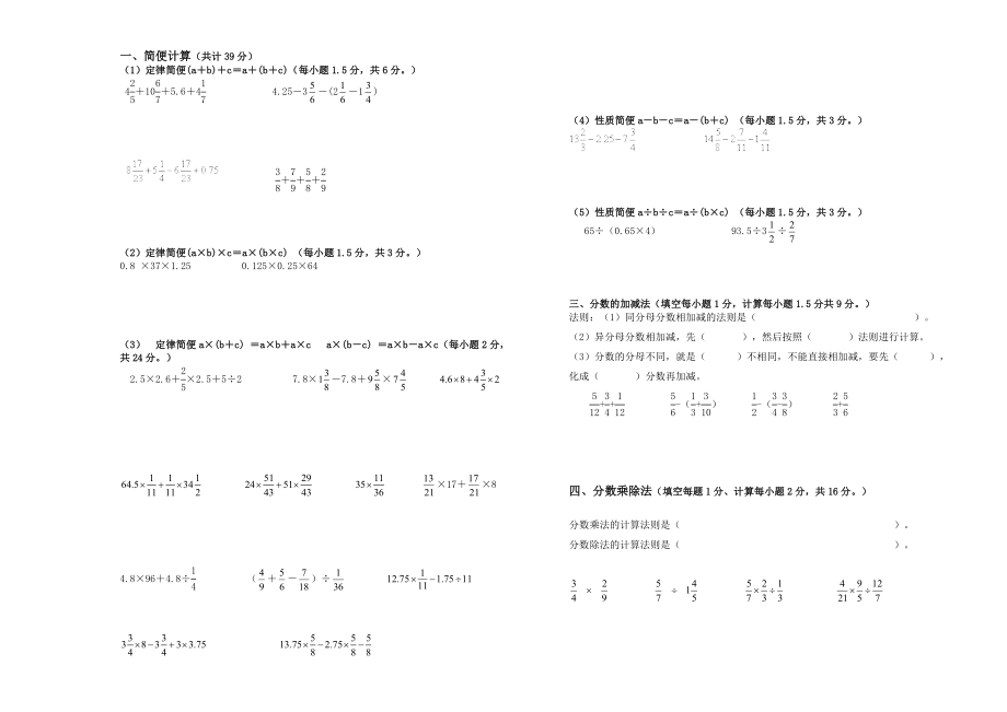 北师版六级下学期数学计算测试.doc_第1页