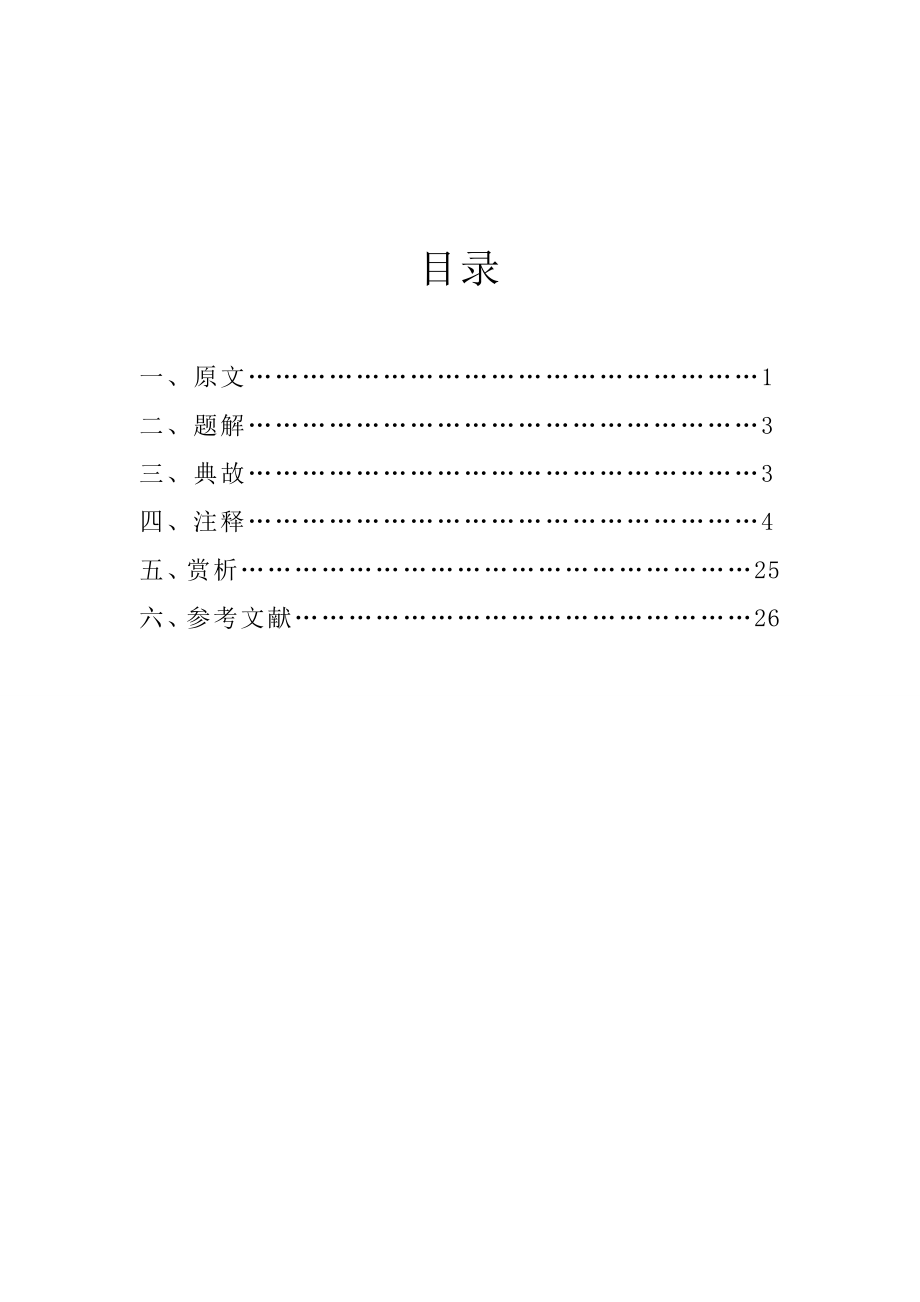 杜甫《日夔府咏怀奉寄郑监审李宾客之芳一百韵》.doc_第2页