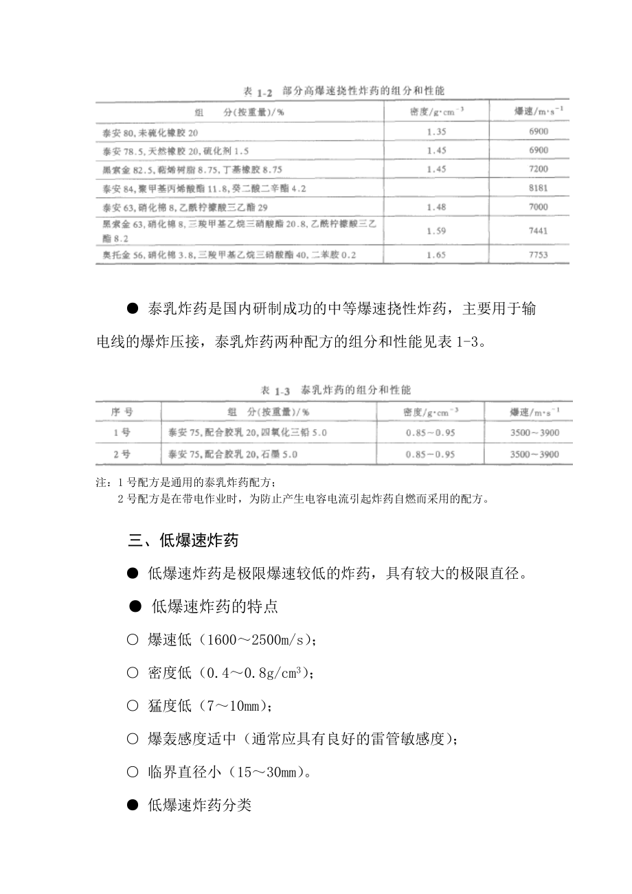 《特殊爆破》解读.doc_第3页