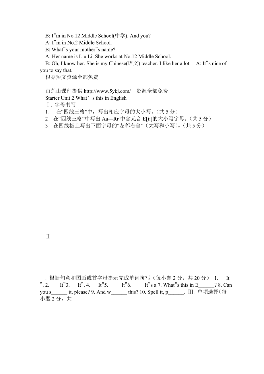 人教版七级英语上册同步练习题及答案全套.doc_第3页