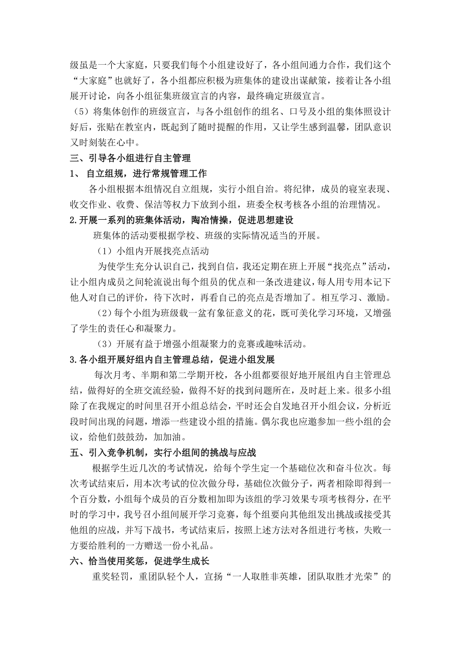 高中二级学习小组的建设.doc_第2页