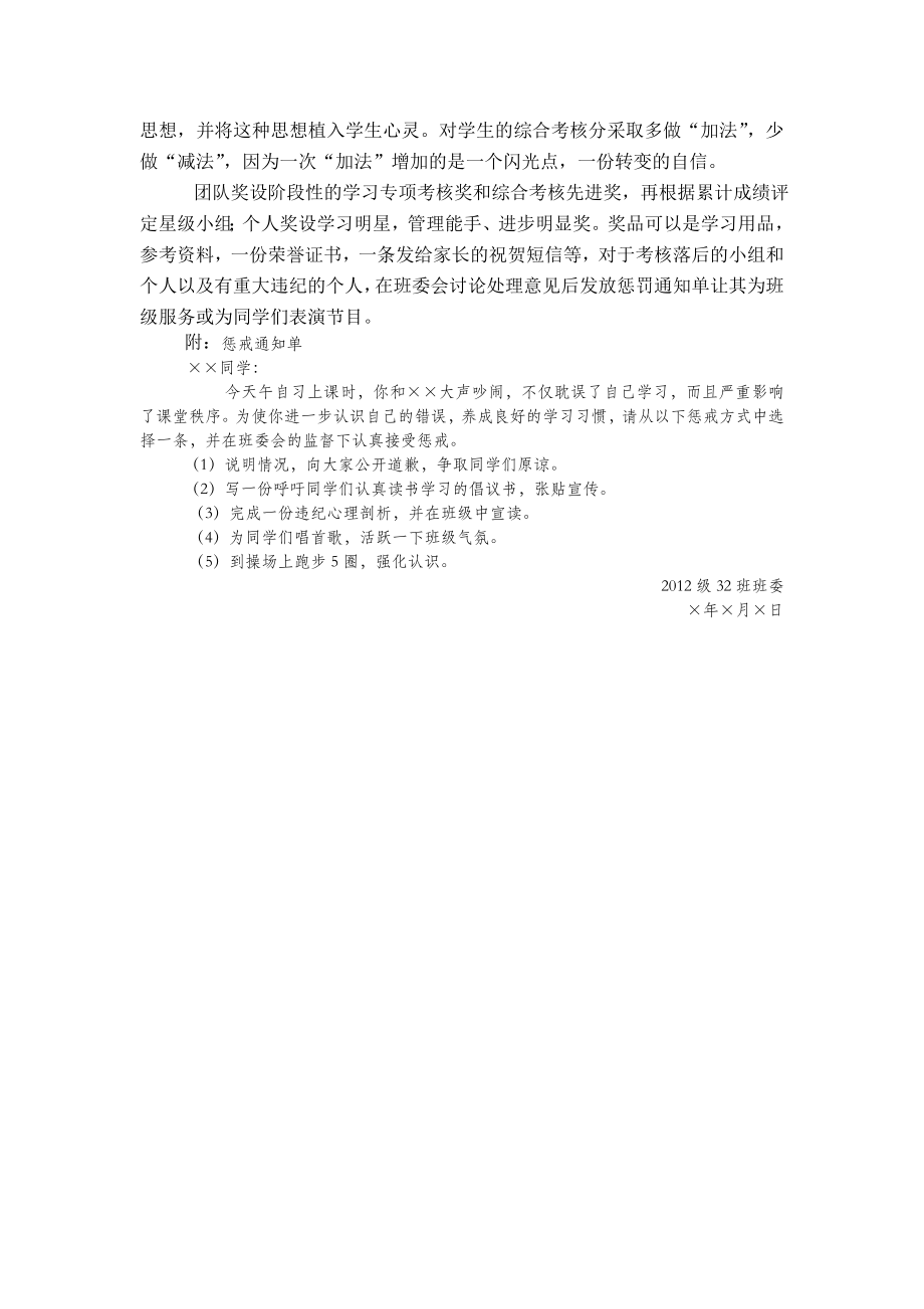 高中二级学习小组的建设.doc_第3页