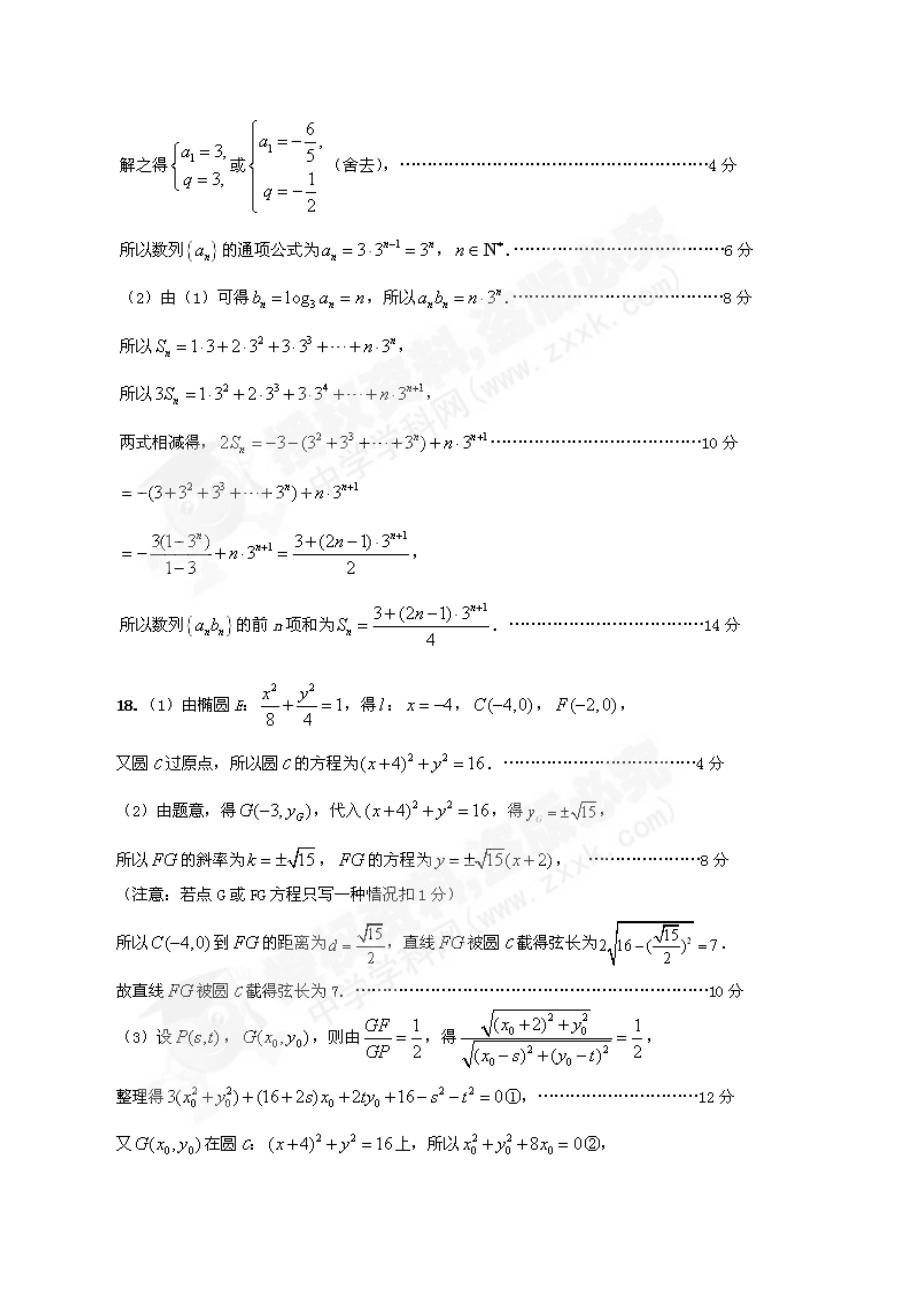 江苏省苏北四市(徐、淮、宿、连)高三第一次调研—答案(图片).doc_第2页