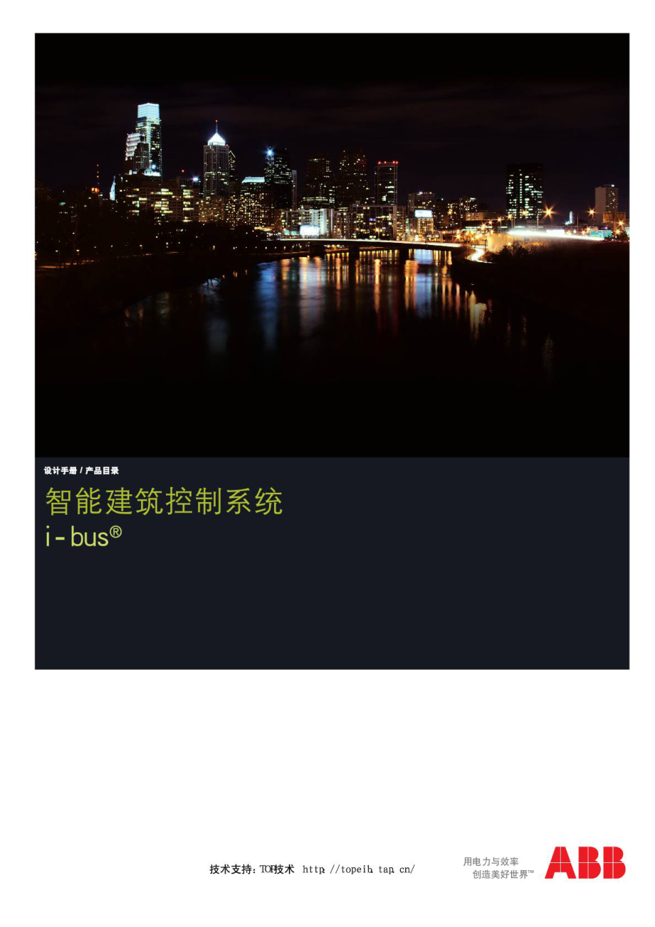 [精华]abb ibus产品目录及设计参考.doc_第2页