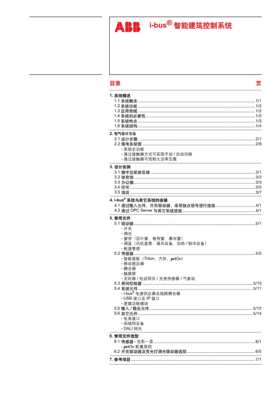 [精华]abb ibus产品目录及设计参考.doc_第3页