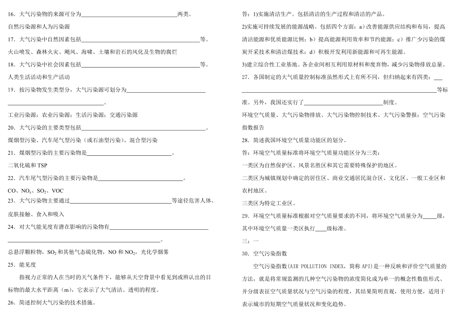 大气污染控制工程试卷题库全集.doc_第2页