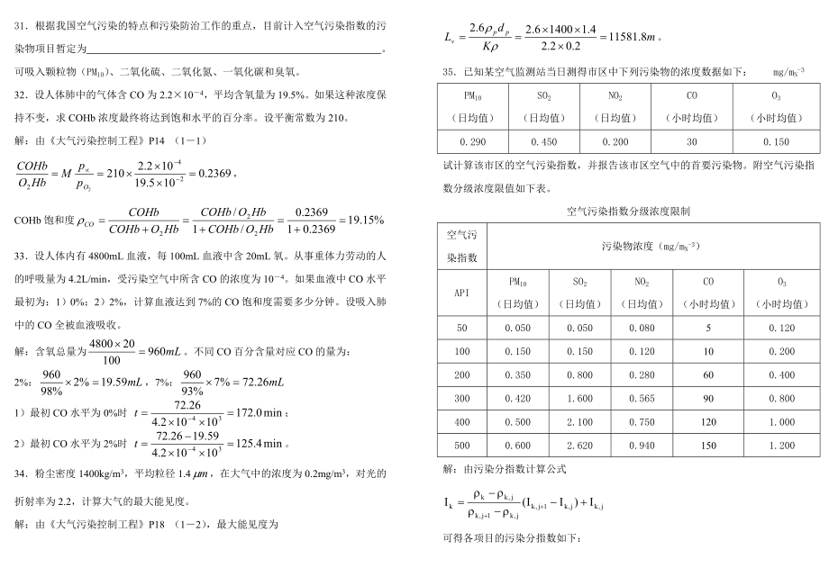 大气污染控制工程试卷题库全集.doc_第3页