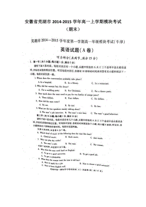 安徽省芜湖市高一上学期模块考试（期末）英语试题 扫描版含答案.doc