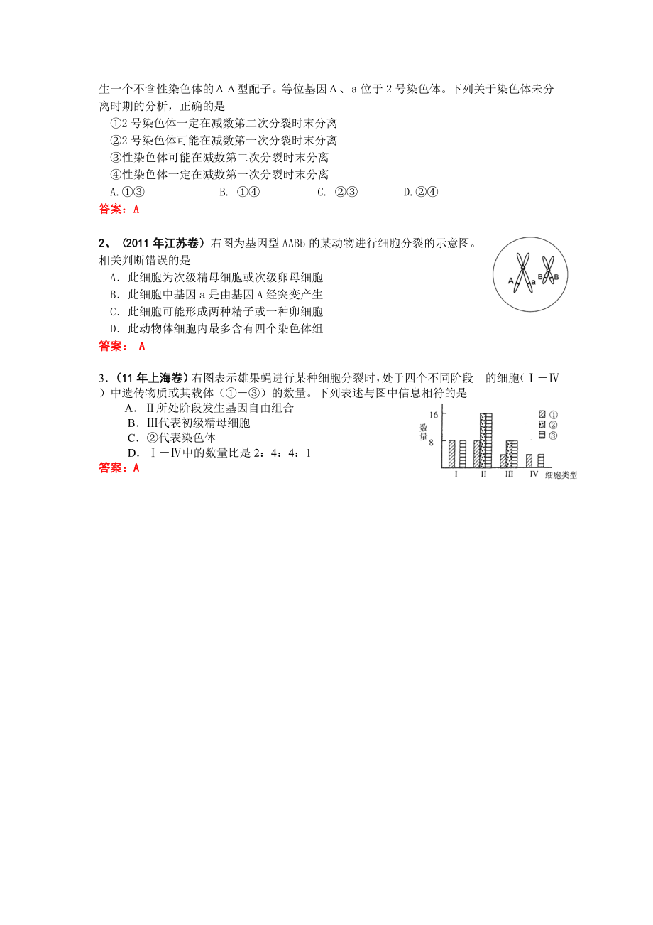 高考生物试题分类汇编——细胞增殖.doc_第2页