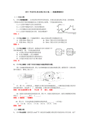 高考生物试题分类汇编——细胞增殖.doc