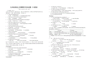 九级仁爱版英语上册期中考试试题及答案.doc