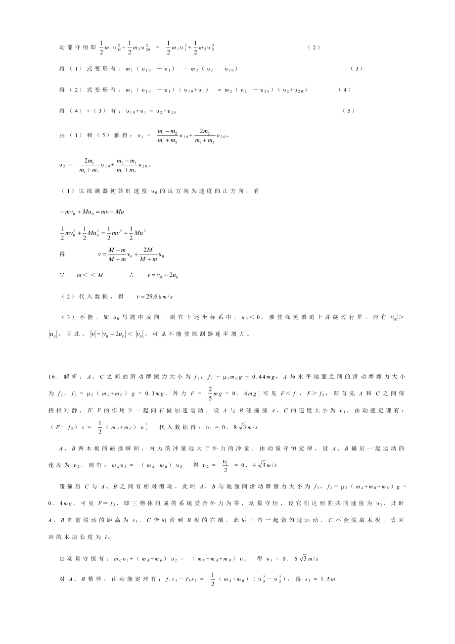 新课标广东高考物理第一轮复习资料（第四章 动量和动量守恒）.doc_第3页