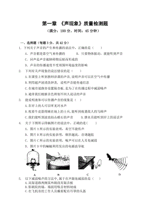 人教版初二物理单元测试题及答案　全册.doc