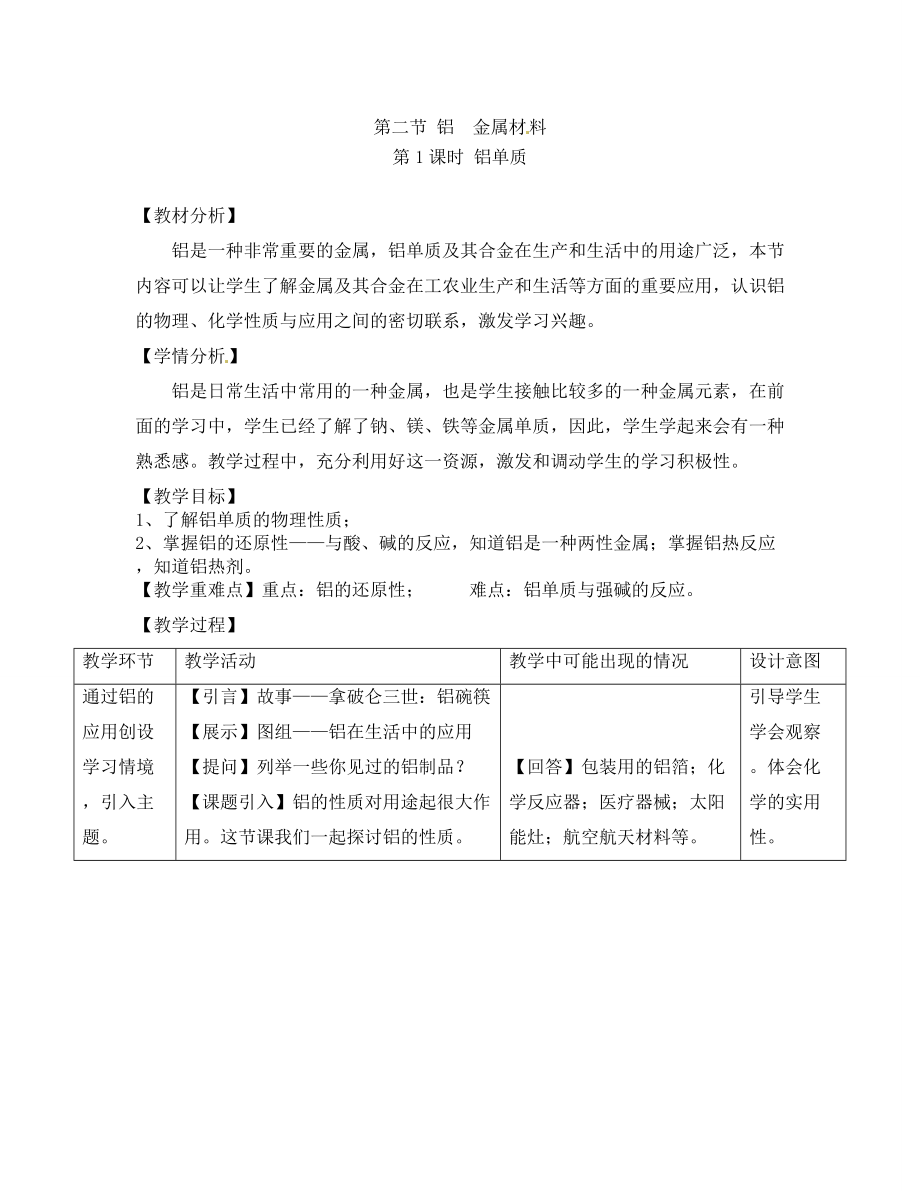 鲁科版高中化学必修一第四章教案.doc_第1页