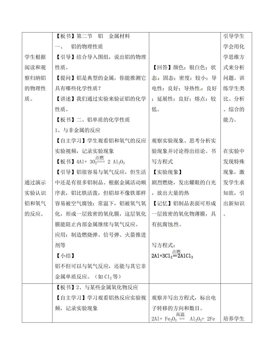 鲁科版高中化学必修一第四章教案.doc_第2页