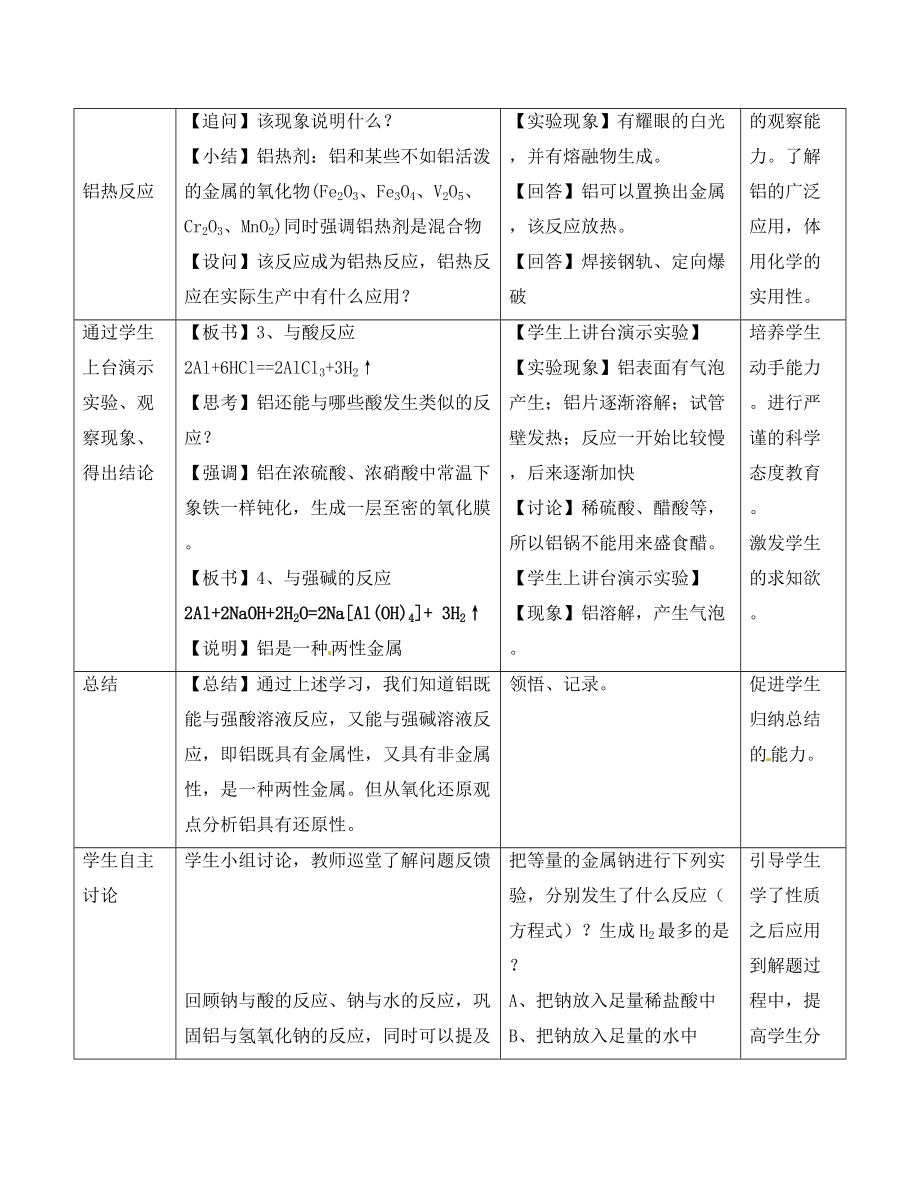 鲁科版高中化学必修一第四章教案.doc_第3页