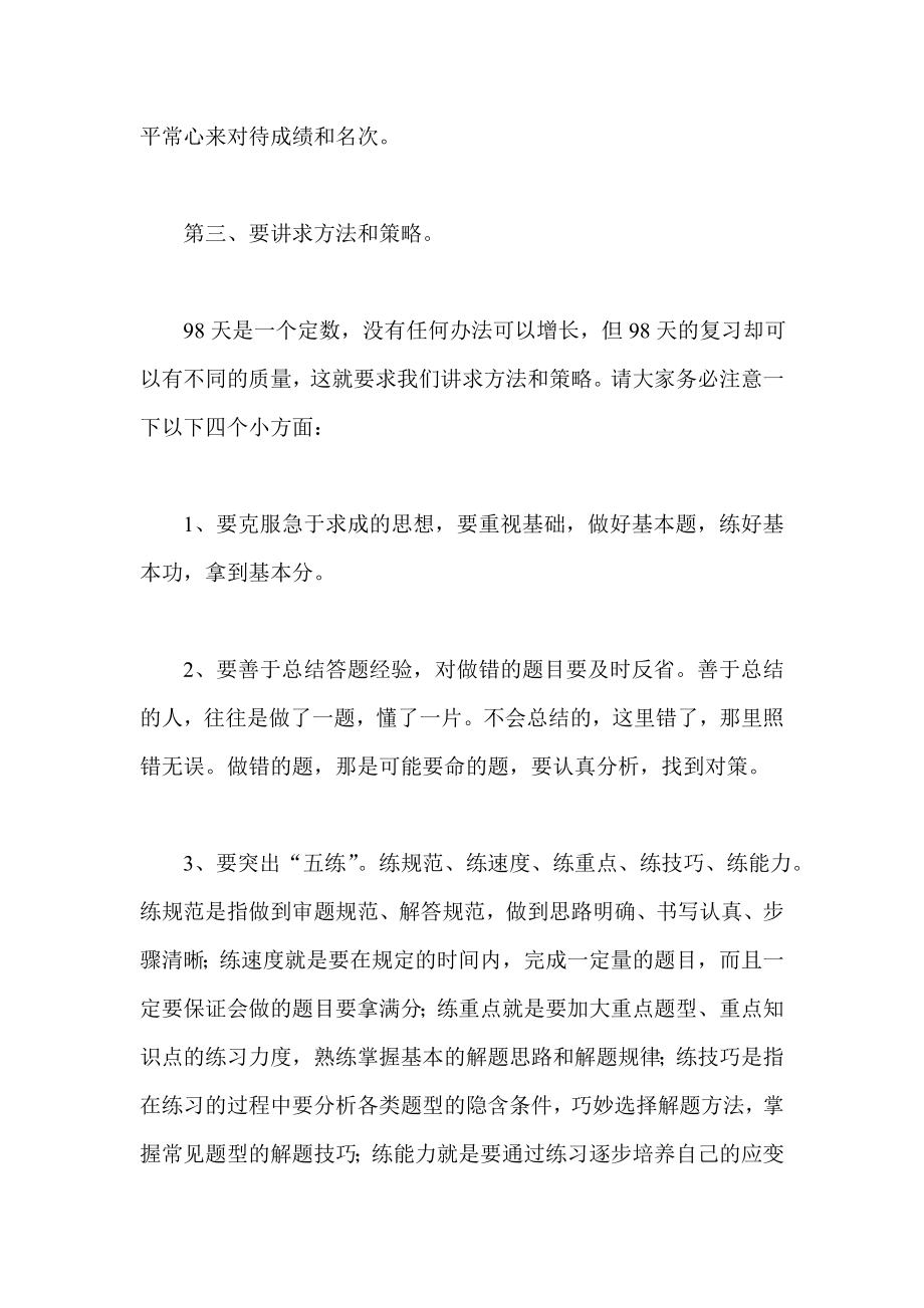 高考百日誓师大会教师发言稿高考动员会教师发言.doc_第3页