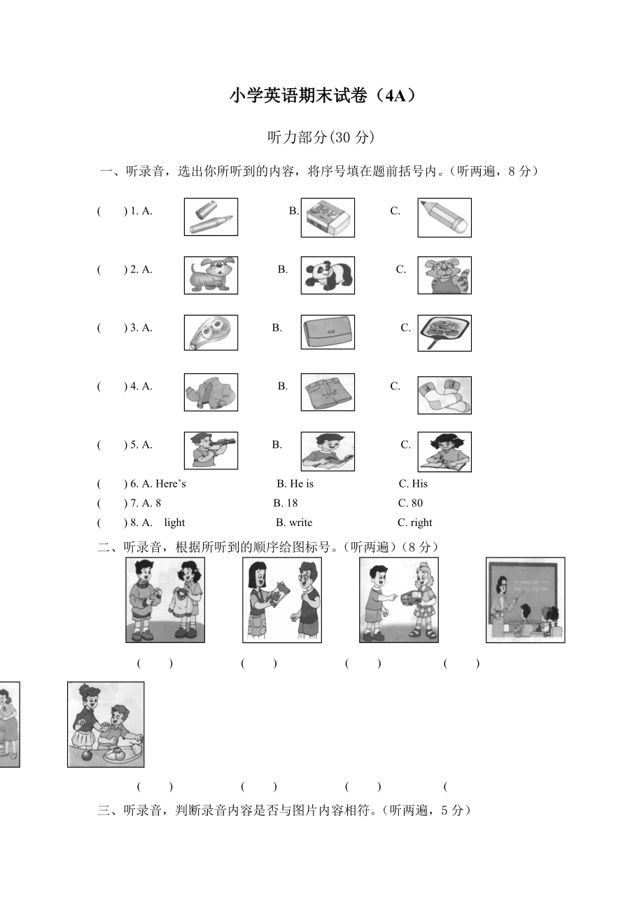 小学英语期末试卷(4A).doc_第1页