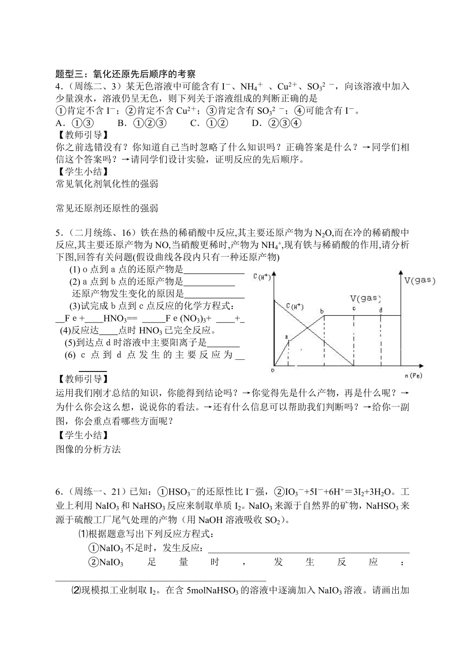 苏教版高三化学第二轮专题复习《氧化还原反应》 .doc_第3页