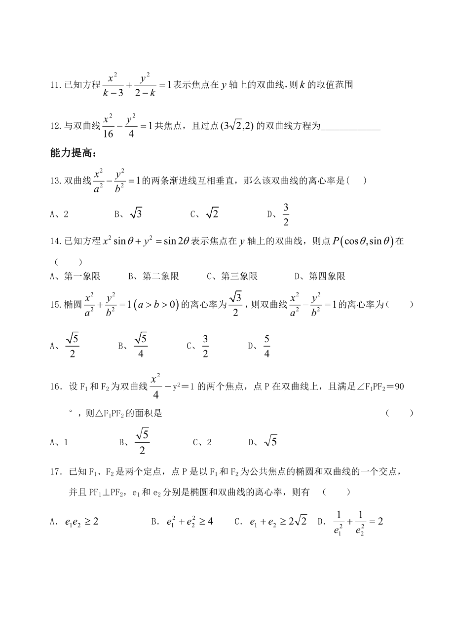 南开中学级高二第十四周数学学案(椭圆,双曲线).doc_第3页