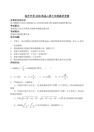 南开中学级高二第十四周数学学案(椭圆,双曲线).doc