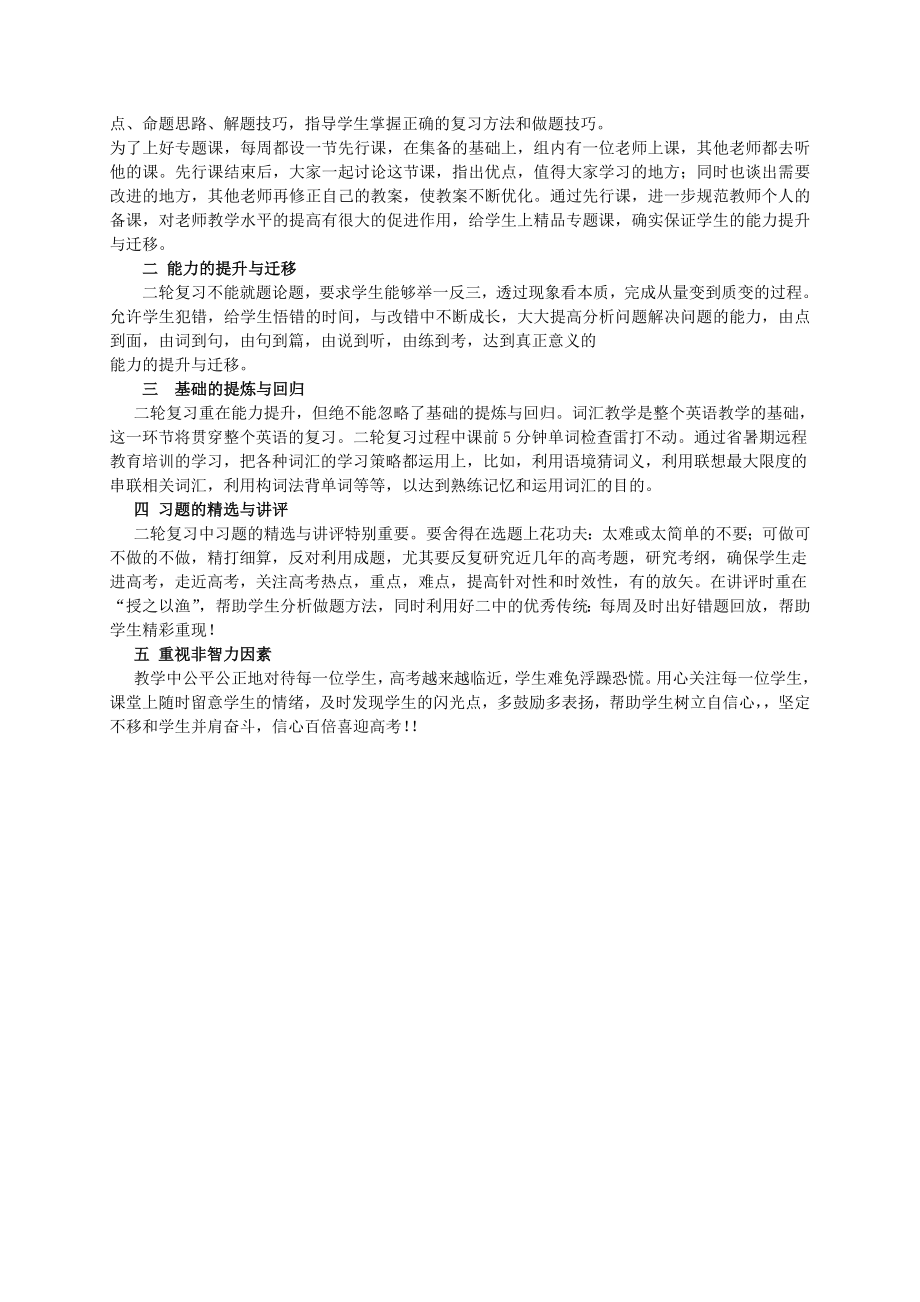 平定二中高三英语一轮复习总结与二轮复习计划.doc_第3页