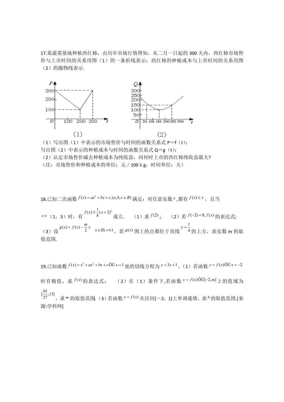 江苏省常州市四星级重点高中高考冲刺数学复习单元卷：函数与不等式(详细解答).doc_第3页