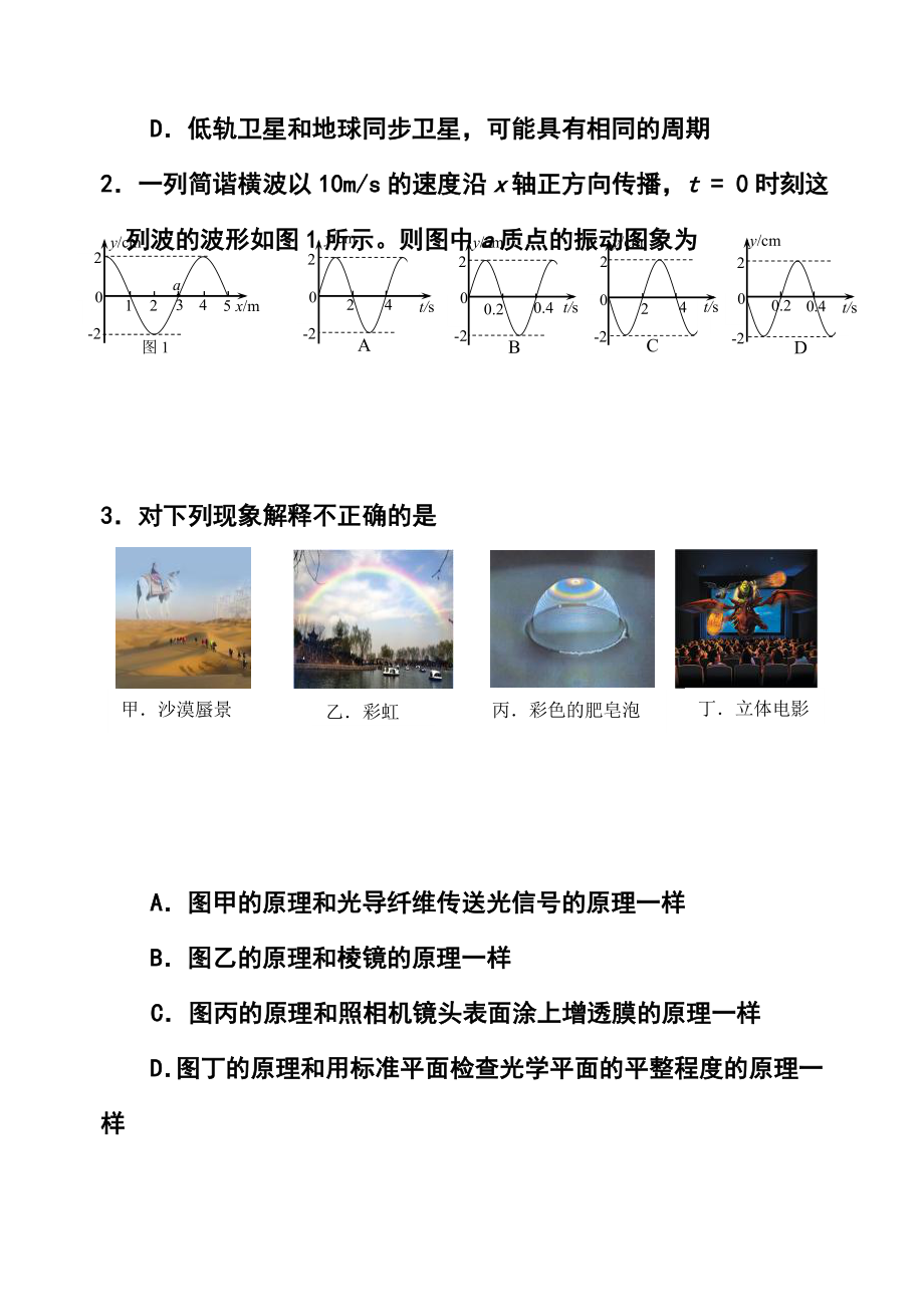 福建省德化第一中学、安溪第一中学高三9月摸底考试物理试题及答案.doc_第2页