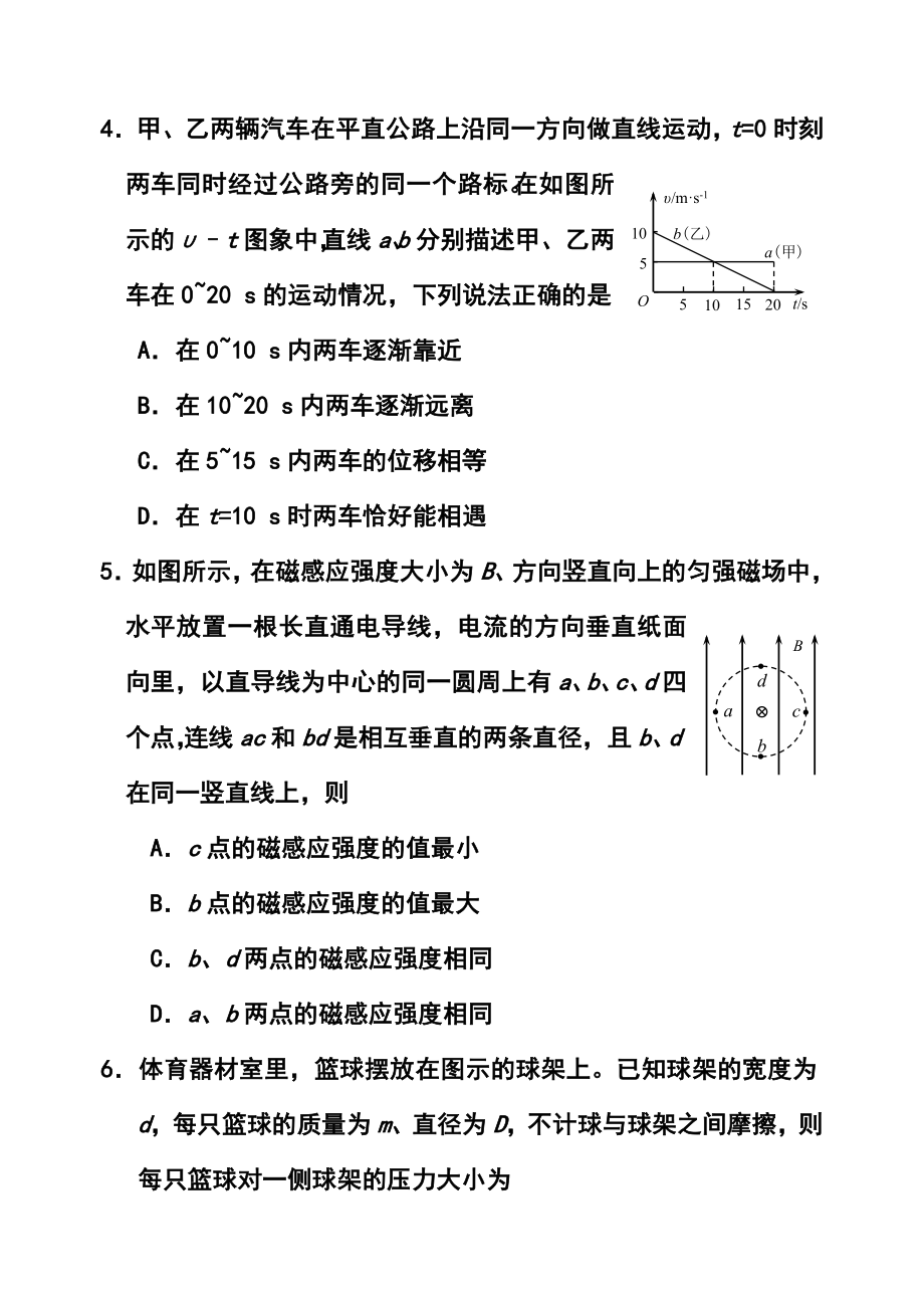 福建省德化第一中学、安溪第一中学高三9月摸底考试物理试题及答案.doc_第3页