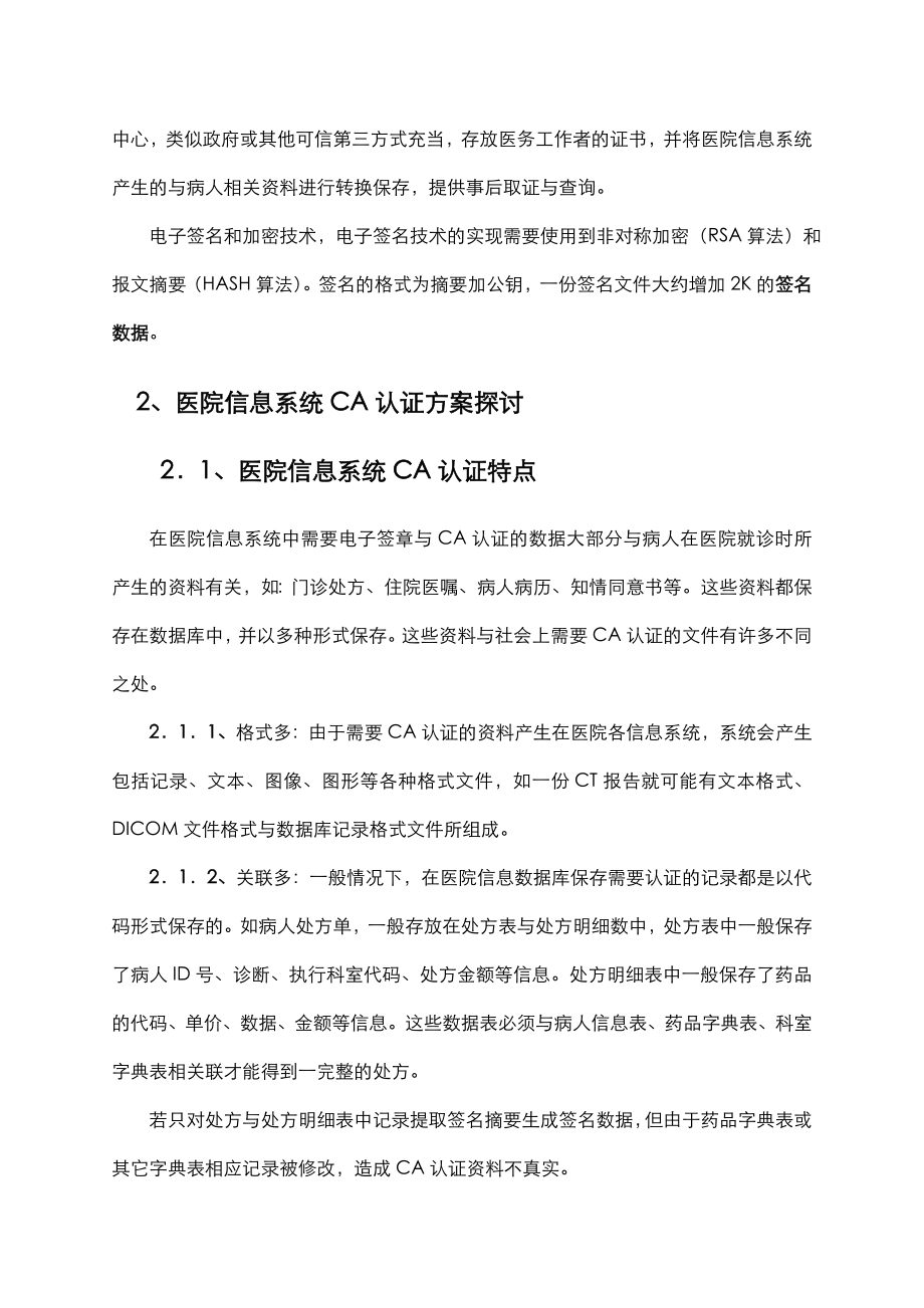 HC3i医院信息系统CA认证与数据中心架构.doc_第3页