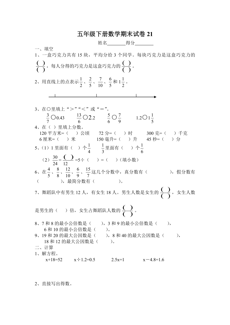 五级下册数学期末试卷23.doc_第1页