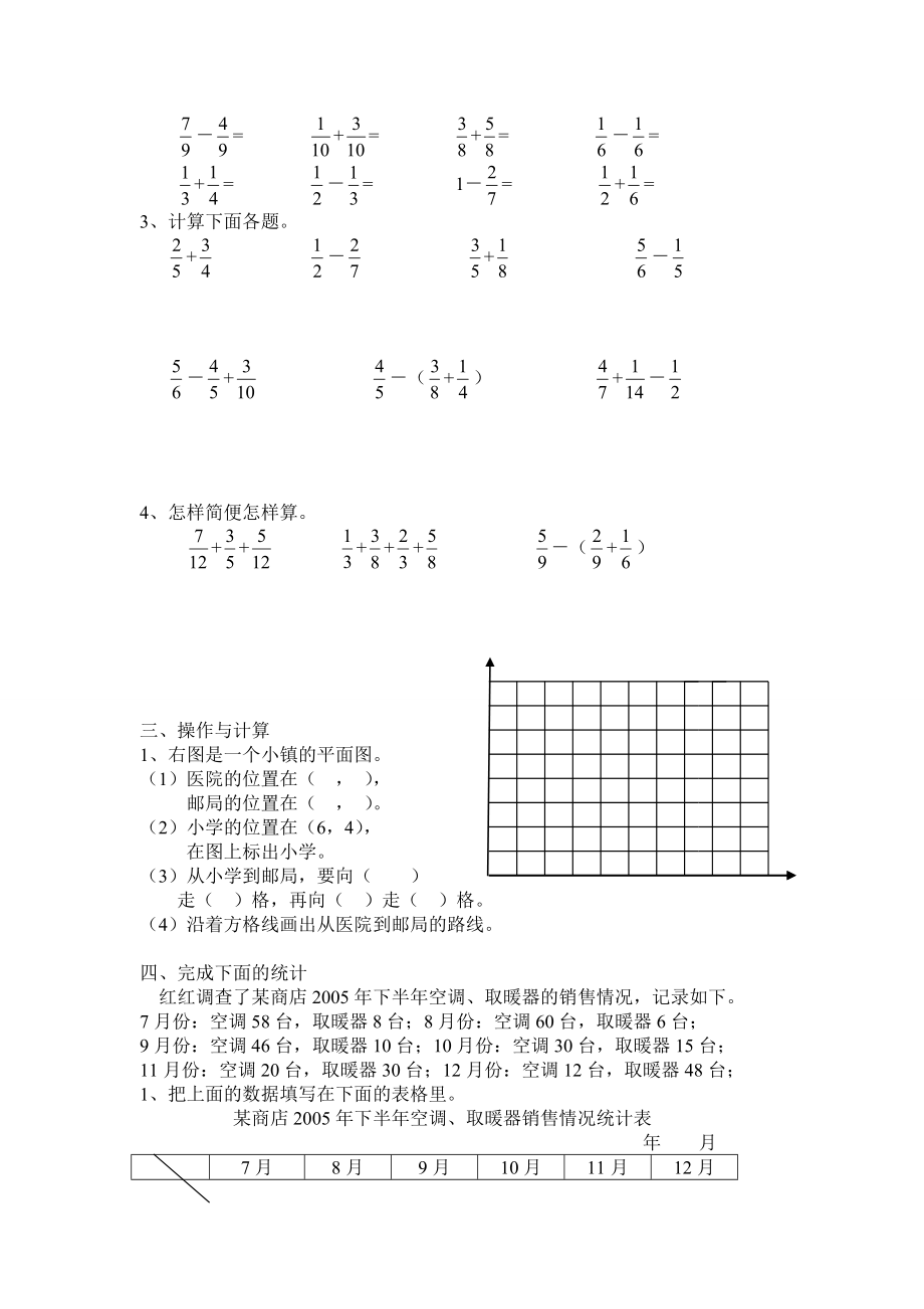 五级下册数学期末试卷23.doc_第2页