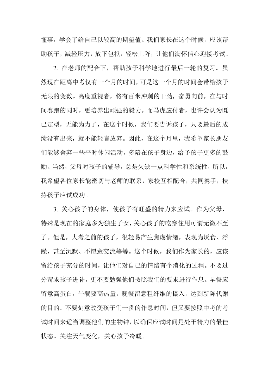 实验高中毕业班家长会校长发言.doc_第2页