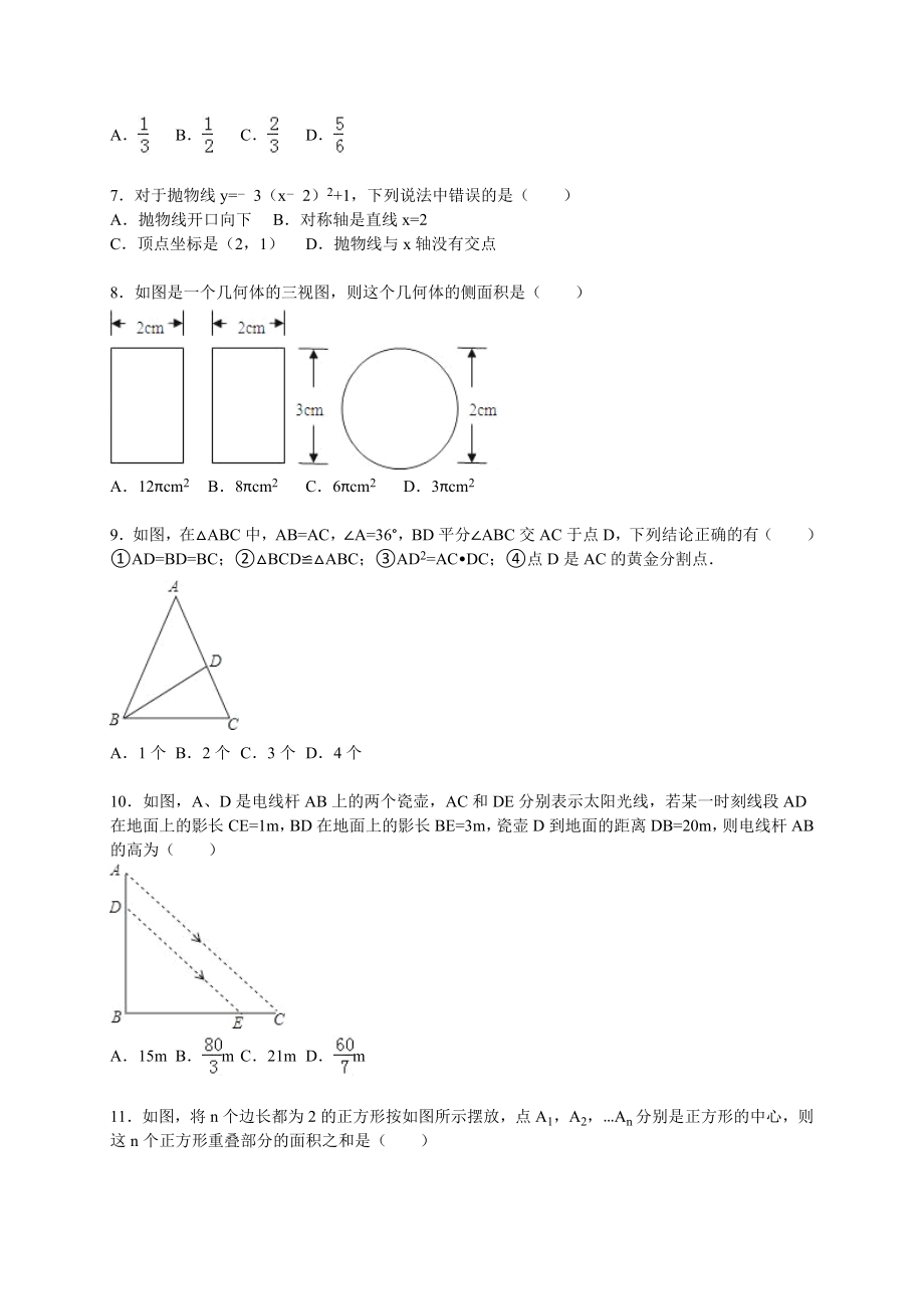 广东省深圳市罗湖区九级上学期期末数学试卷带详细解析.doc_第2页