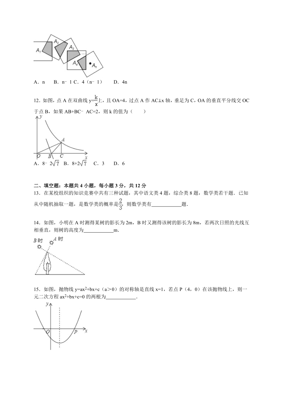 广东省深圳市罗湖区九级上学期期末数学试卷带详细解析.doc_第3页